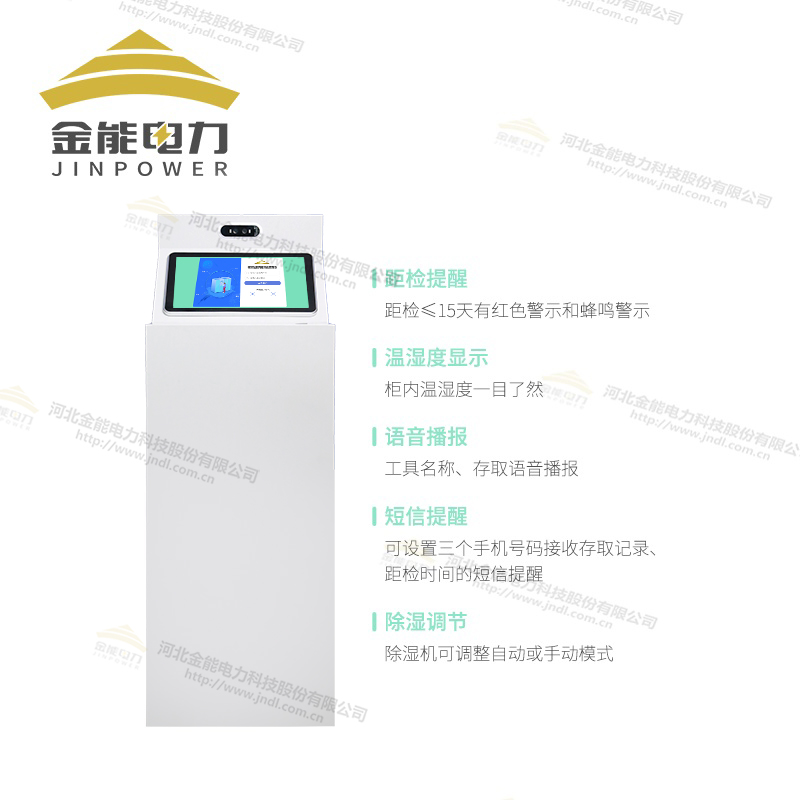 斑牛二代智能云安全工具柜JN-ADB